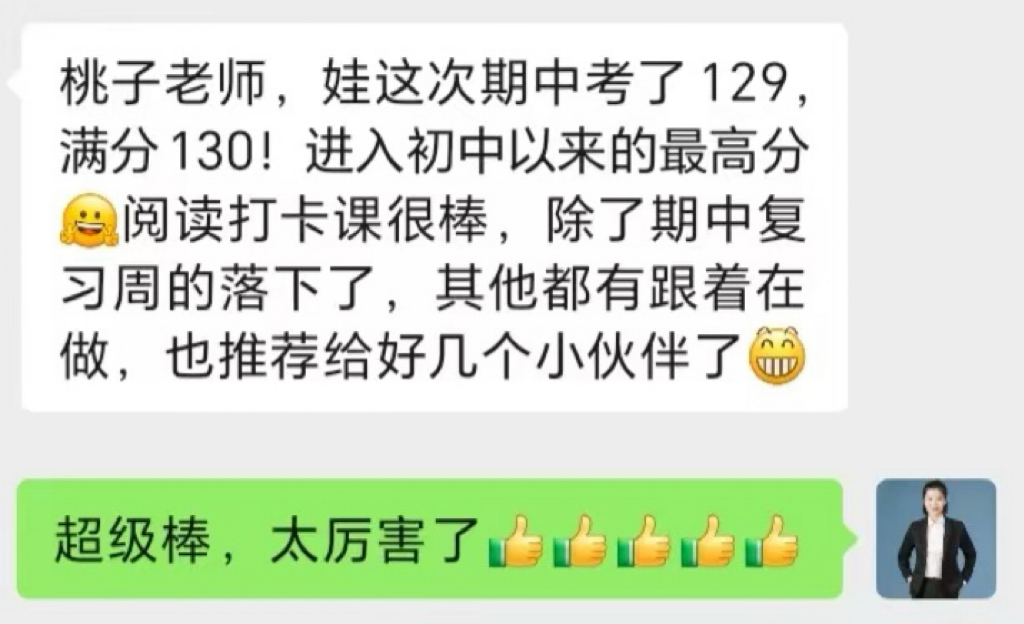 一路坚持阅读打卡，终迎来亮眼收获✨期中英语129分（满分130），拿下初中有史以来最高分。能够被孩子和家长认可，还主动分享给同学，是最珍贵的肯定。持续积累，稳步向前！