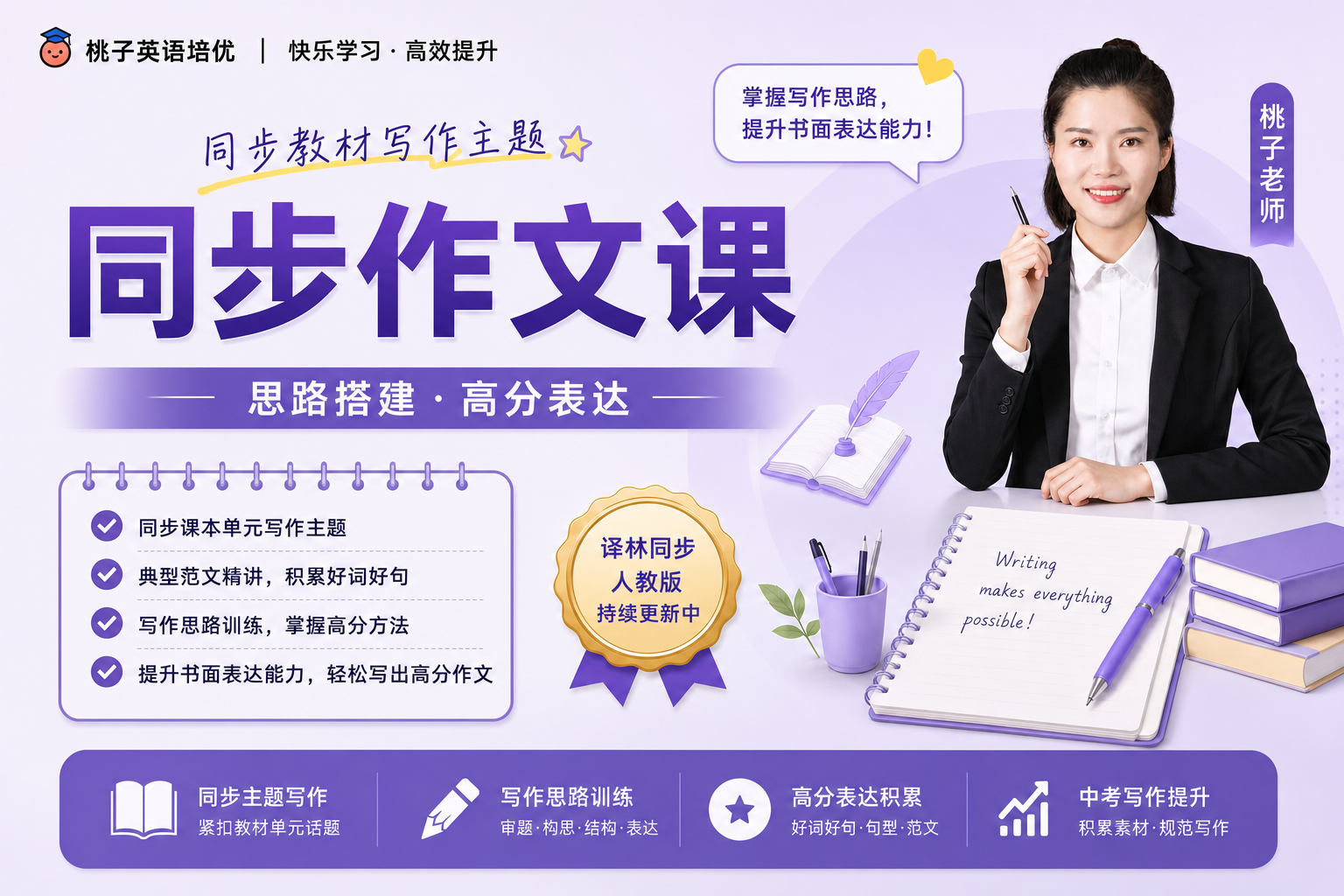 同步作文课